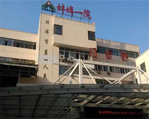 北京代孕艾滋病,北京供卵试管中心，北京哪里可以找宝宝？