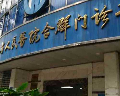 北京助孕代怀中心 北京哪家医院可以做*卵试管？(北京*卵试管婴儿医院) ‘女孩