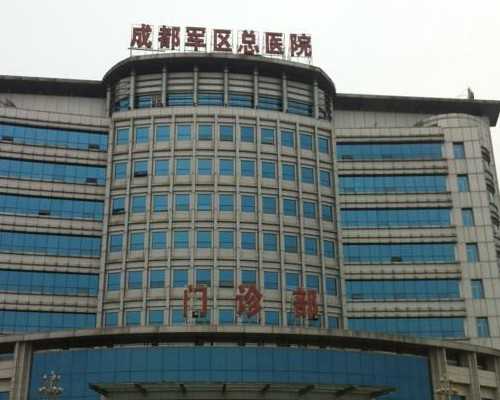 北京有试管代孕公司吗 北京空军总医院推荐理由 ‘股骨长怎么知道是男是女’