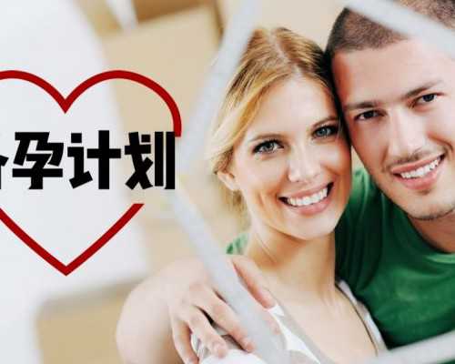 北京哪里有资深的代孕公司 北京试管婴儿医院排名 ‘怀孕四个月双顶径3.7cm股