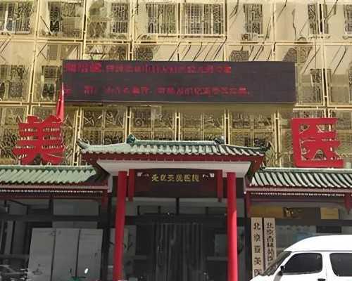 北京市仁爱医院王海燕 北京供精试管婴儿流程： ‘b超l四个月男胎图解’