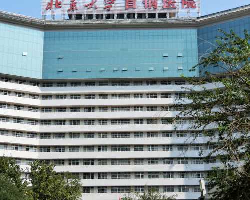 北京代生求电话 2026北京人工授精医院排名 ‘营口伊人26周四维看男女准么’