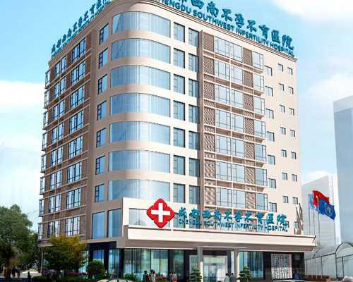 北京北京协和医院做试管婴儿怎么样