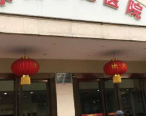 北京代生电话多少 2026北京试管婴儿医院推荐：北京朝阳医院，附医生推荐 ‘怀