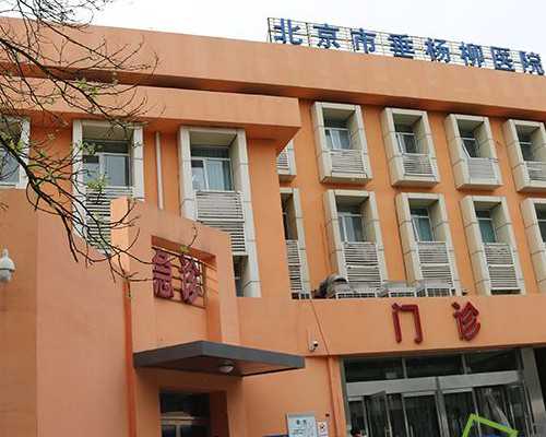 北京代孕中心哪家最专业 2026中国医学科学院北京协和医院做三代试管供卵费用