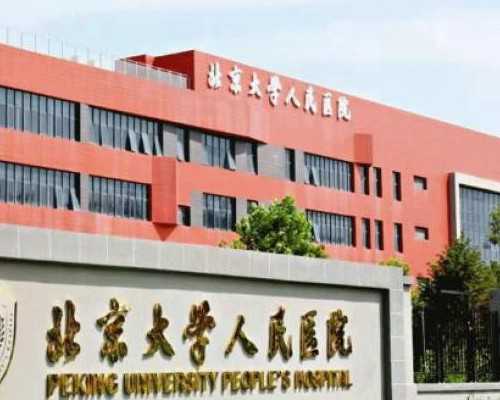 北京地下捐卵群 1北京供卵不排队的医院有北京301医院吗? ‘营口伊人26周四维看